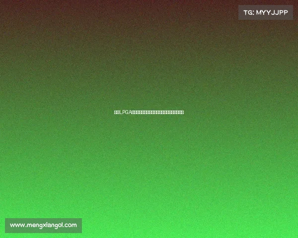 聚焦LPGA巡回赛探索女子高尔夫的新篇章与未来发展潜力