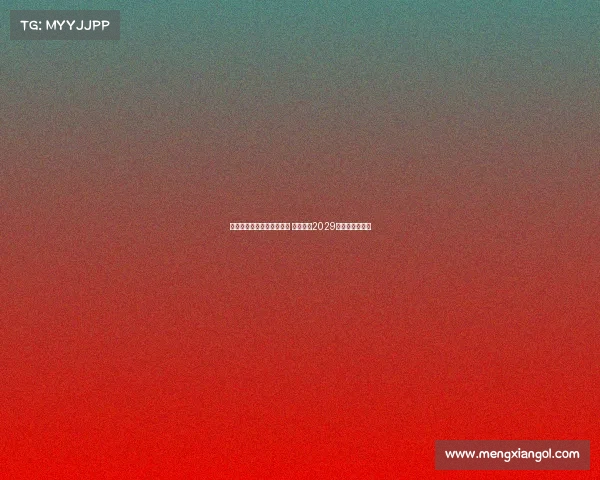 巴萨已与贝尔纳尔达成协议 将续约至2029年助力未来发展